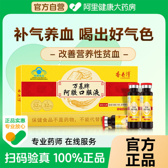 Xiangdanqing donkey-hide gelatin oral liquid slurry Codonopsis pilosula supplement nutritional anemia iron supplement qi and blood conditioning for girls authentic flagship store