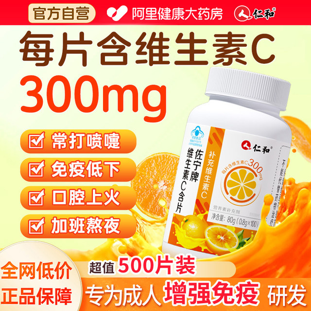 Renhe Vitamin C Chewable Tablets Adult and Children's Immunity Official Flagship Store 100 Tablets Genuine Enhanced VC Vitamin C