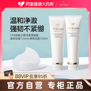 
CPB/Key to Skin Cleansing Cream 125ml moisturizing and hydrating facial cleansing milk genuine facial cleansing milk cleansing milk and moisturizing