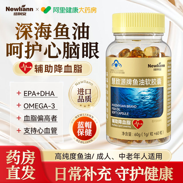 
Deep sea fish oil soft capsule omega3 high concentration cod liver oil official flagship store for adults, middle-aged and elderly people genuine imported products