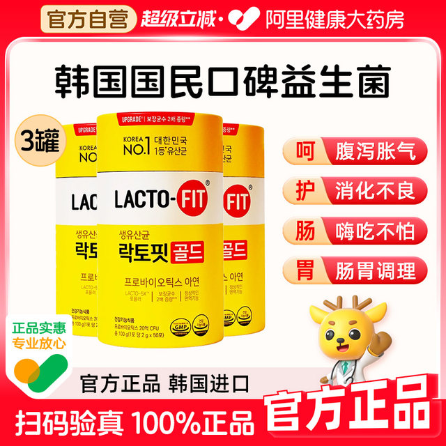 South Korea's Zhonggundang Letofei adult probiotics regulate gastrointestinal constipation in adults official flagship store genuine product