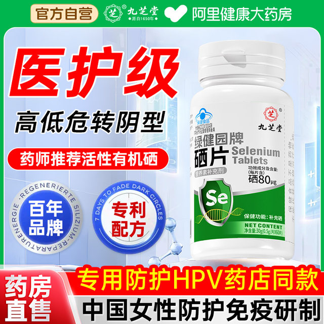 Selenium tablets hpv enhance immunity for women with selenium supplements genuine official flagship store anti-malt selenium-rich yeast tablets