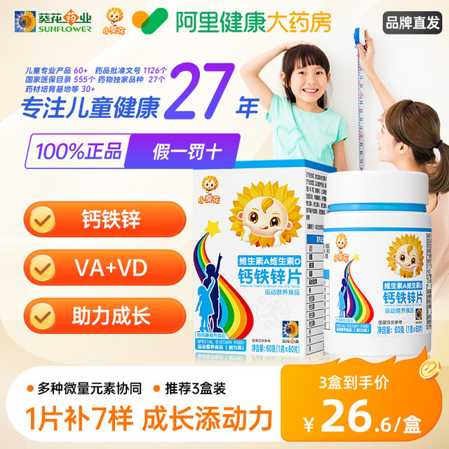 Small sunflower multivitamin AD calcium iron zinc chewable tablets calcium lactate children's calcium tablets vd3 calcium carbonate