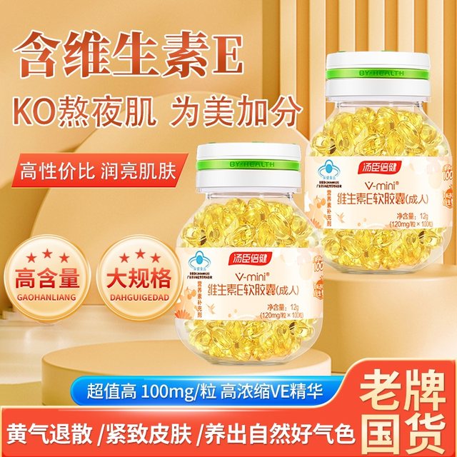 Tomson Bengjian Natural Vitamin E Soft Capsules 100 Film VE Express Troubled Trimpan Flagship Flagship Store Genuine