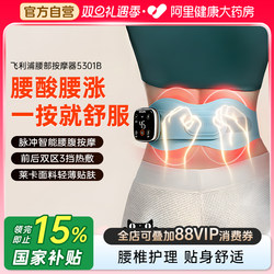 [Christmas Gift] Philips Waist Massager Home Lumbar Support Hot Compress Therapy Relaxation Massage Pulse Device