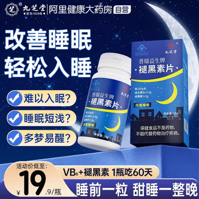 Jiuzhitang melatonin vitamin B6 tablet bottle sleeps to improve sleep degenerate melanin non -soft -sleep sleeping tablets
