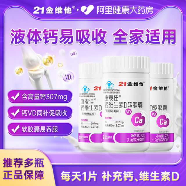 21 Jinvita Women's Liquid Calcium Adult Calcium Tablets Men's Calcium Supplement Vitamin D3 Special Genuine Official Flagship Store