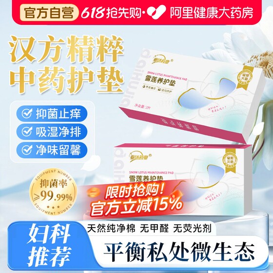 
Herbal Snow Lotus Patch Authentic Panty Pad Detoxification Antibacterial Cotton Maintenance Patch Sanitary Napkin Gynecological Private Parts Care Flagship Store