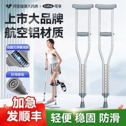Kefu Medical Underarm Crutches for Elderly and Young People, Rehabilitation Walking Aid, Non-Slip Walking Stick, Special Double Crutches for Fractures