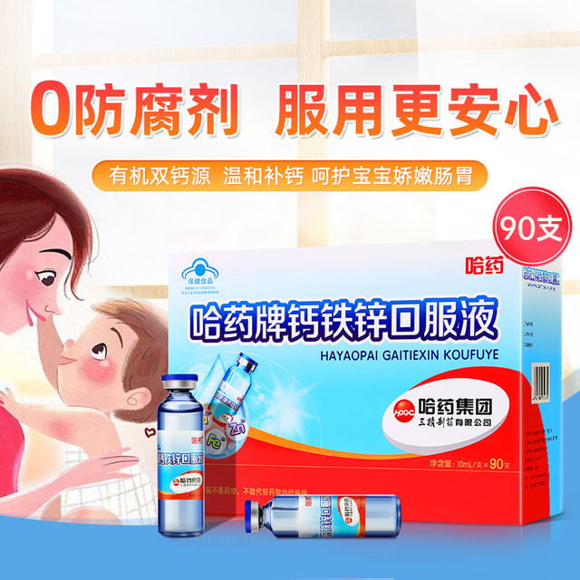Harbin Pharmaceutical Calcium Iron Zinc Oral Solution Blue Bottle Children's Growth Calcium Oral Solution Sanjing Calcium Gluconate Zinc Flagship Store