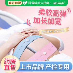 
Haishi Hainuo Fetal Heart Monitoring Belt 2-pack Special for Pregnant Women Hospital Prenatal Care Monitoring Belt Elastic Extra Large Size