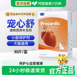 欧博方宠心舒心脏保养剂犬猫辅助心血管健康狗心衰心肌肥大保健品