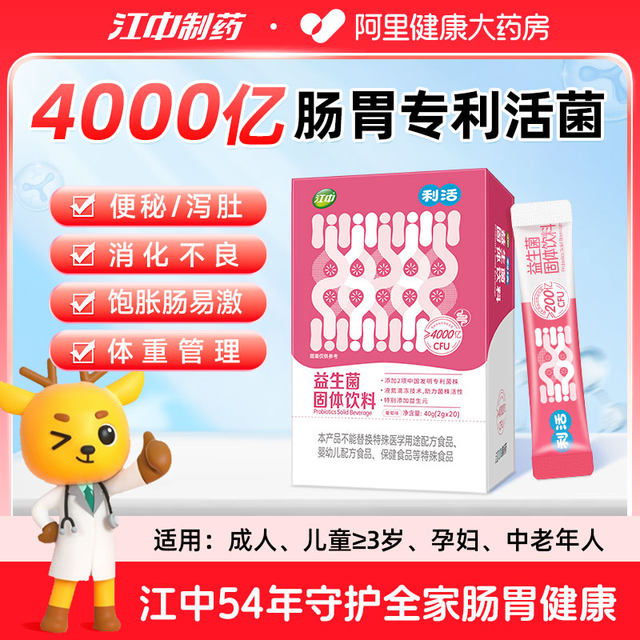 Jiangzhonglihuo probiotics Adults have difficulty defecation and conditioning intestinal gastrointestinal discomfort in women and children