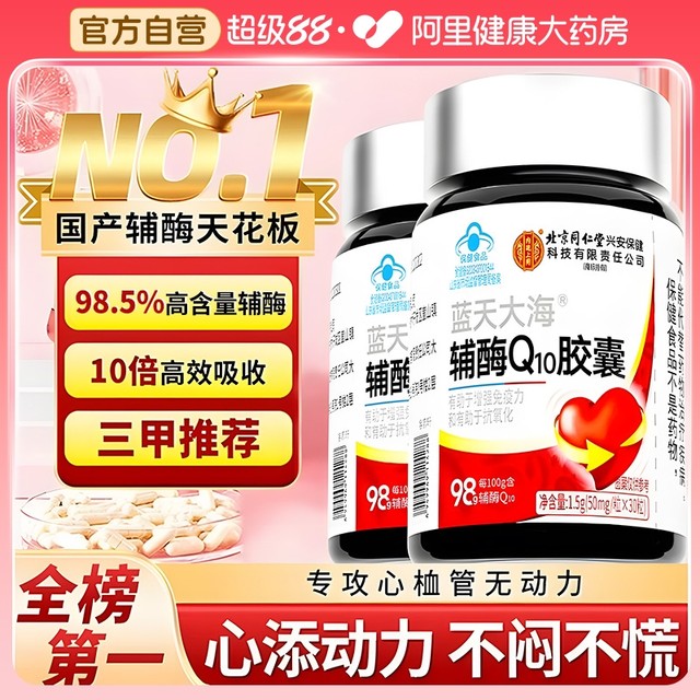 Coenzyme q10 soft capsules domestic heart strengthening antioxidant enhancement immunity preparation official flagship store genuine product