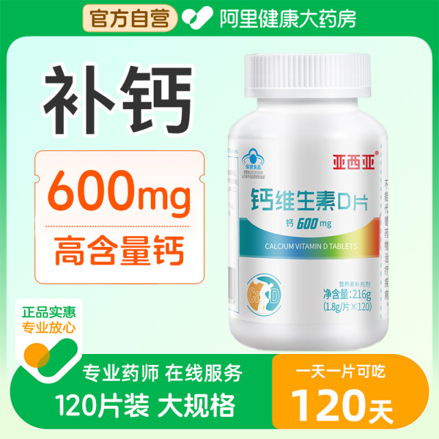 Calcium tablets vitamin D3 middle-aged and elderly adults and men and women with high calcium content of calcium carbonate genuine
