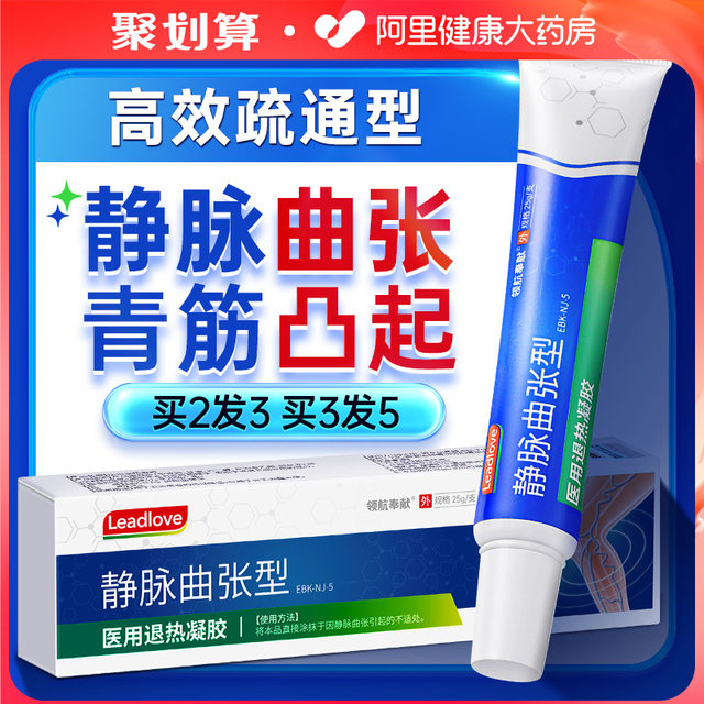 Varicocele cold compress gel pulse soothing calf vein swelling swelling