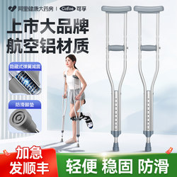 Corfu Medical Underarm Crutches for Elderly and Young People, Rehabilitation Walking Aid, Non-Slip Walking Stick, Special Double Crutches for Fractures