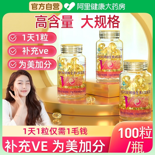 Vitamin E Soft Capsule 100 grains of VE Victoria E -faced Facial Face Capsule Official Flagship Flagship Store Genuine C Film
