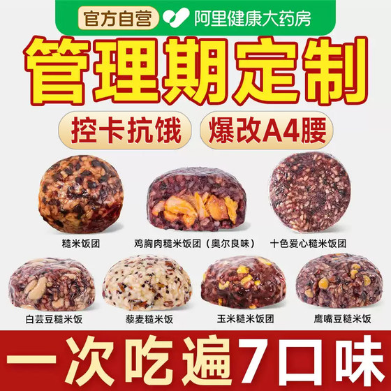 
Quinoa brown rice balls reduce 0 no-boil ready-to-eat fat, calories, coarse grains and whole grains breakfast meal replacement satiety staple food