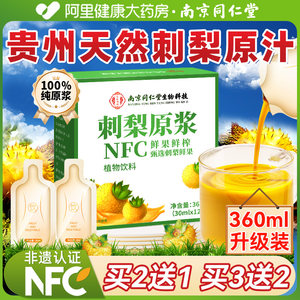 Nanjing Tongrentang prickly pear puree authentic official flagship store 100% pure juice original juice Guizhou fresh fruit freshly squeezed VC