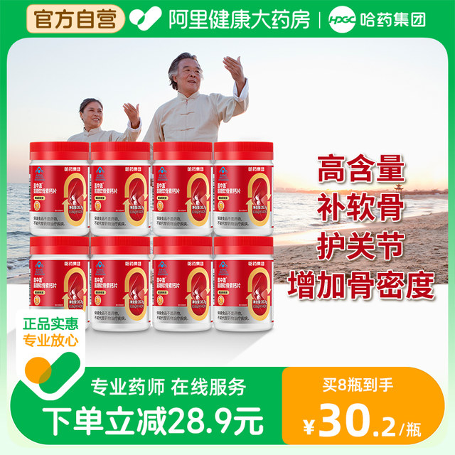 Harbin Yaogai Zhonggai Glucosamine Chondroitin Calcium Tablets for middle-aged and elderly people with pain, joint protection, sugar and calcium supplement official flagship store