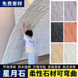 Star and Moon Stone Hill Soft Stone Wall Panel Soft Porcelain Flexible Pu Imitation Stone Ultra-Thin Stone Skin Background Wall Outdoor Wall Decoration