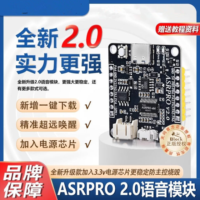 ASR PRO speech recognition module serial port one-click download AI offline speech development board Tianwen learning module