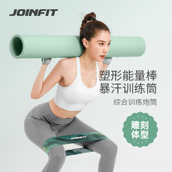 Joinfit Multifunctional Training Barrel Tpr Fitness Barrel Natural Rubber Weight-Bearing Fitness Personal Training Energy Tube