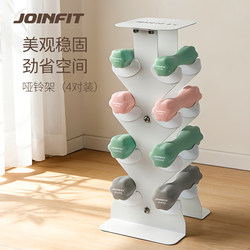 Joinfit 4-Piece Home Dumbbell Rack Set, Small Set for Home Fitness Equipment Storage, Multifunctional for Women