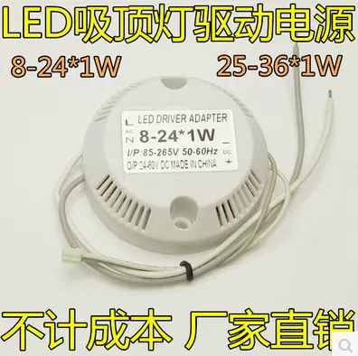 LED吸顶灯驱动电源8-24-36X1W led5730恒流镇流器18W24W灯板电源-Taobao