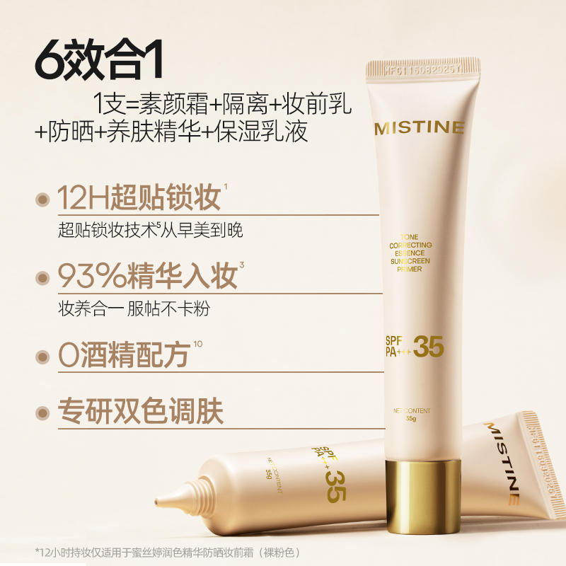 Mistine蜜丝婷流光素颜霜防晒隔离三合一遮瑕妆前乳有色面霜脸部-淘宝网