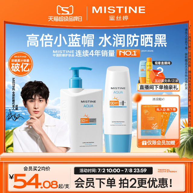 Mistine sunscreen cream small blue hat facial body universal female Misting official