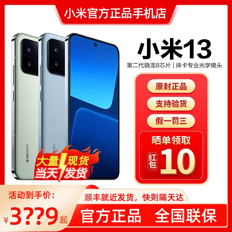 官方正品MIUI/小米Xiaomi 13手机新款5G小米13旗舰小米14手机pro-Taobao