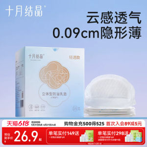 October Crystal Anti -Extension Milk Pad breastfeeding Demonstrate Patients with Disposal Permanent Pattermia Demonstrate Milk Milk Patch Milk Cushion