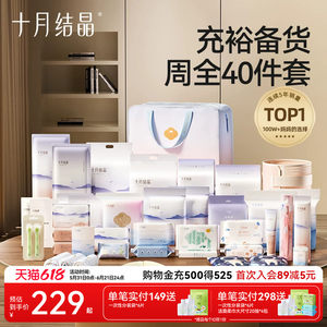 
October crystallization mother's delivery bag for pregnant and postpartum women admitted to the hospital, a complete set of birthing bag and confinement essential supplies, 40 pieces