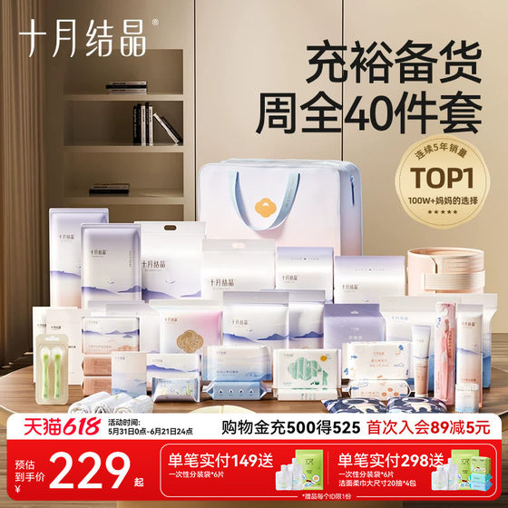 
October crystallization mother's delivery bag for pregnant and postpartum women admitted to the hospital, a complete set of birthing bag and confinement essential supplies, 40 pieces