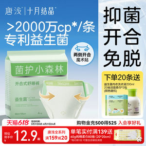 
October crystallization Tang Qian probiotic maternity opening and closing safety pants for postpartum sleeping without taking off pants type day and night sanitary napkin aunt