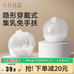 
October Crystal Hands-Free Breast Pump Bilateral Breast Collector Fully Automatic Milking Machine Portable Breast Collector Breast Pump