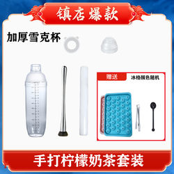 Snow cup hand-beaten lemon tea drink homemade tools complete set of milk tea shop hand-crank cup mixer set