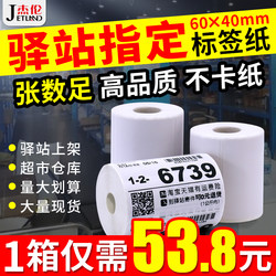 Rookie Express Station Label Printing Paper, Thermal Paper 60X40X30, Coreless, Self-Adhesive, for Express Delivery, Warehouse, Shelf, Pick-Up Code Stickers, Handheld Portable, Triple-Protection Thermal Price Barcode Label Paper