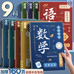 Notebook for Junior High School Students, Subject-Specific, Loose-Leaf, Thickened B5, Complete Set of Seven Subjects, Error Correction Notebook, Homework Notebook, Detachable, Comfortable to Hold, Chinese, Physics, Mathematics, 2026 New Model