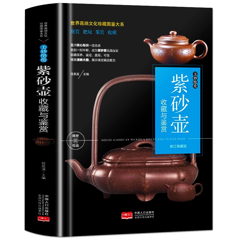 ◇中国美術 紫砂鑑定書籍 福建美木出版社◇ ◇中国美術 紫砂鑑定書籍 福建美木出版社◇