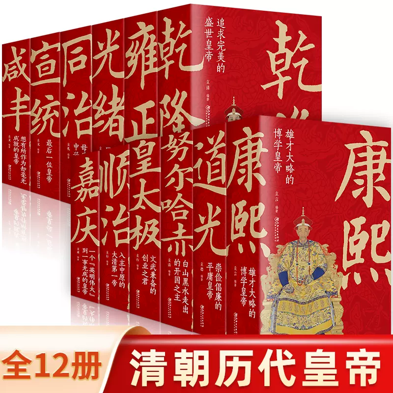 大清十二帝长篇历史小说全套12册正版康熙乾隆雍正嘉庆光绪同治皇