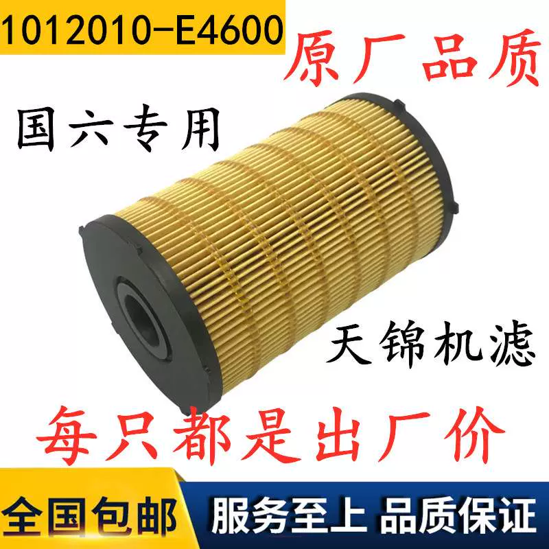 东风商用车纯正配件东风DDI75X7发动机用机油滤清器1012010-E4600-Taobao