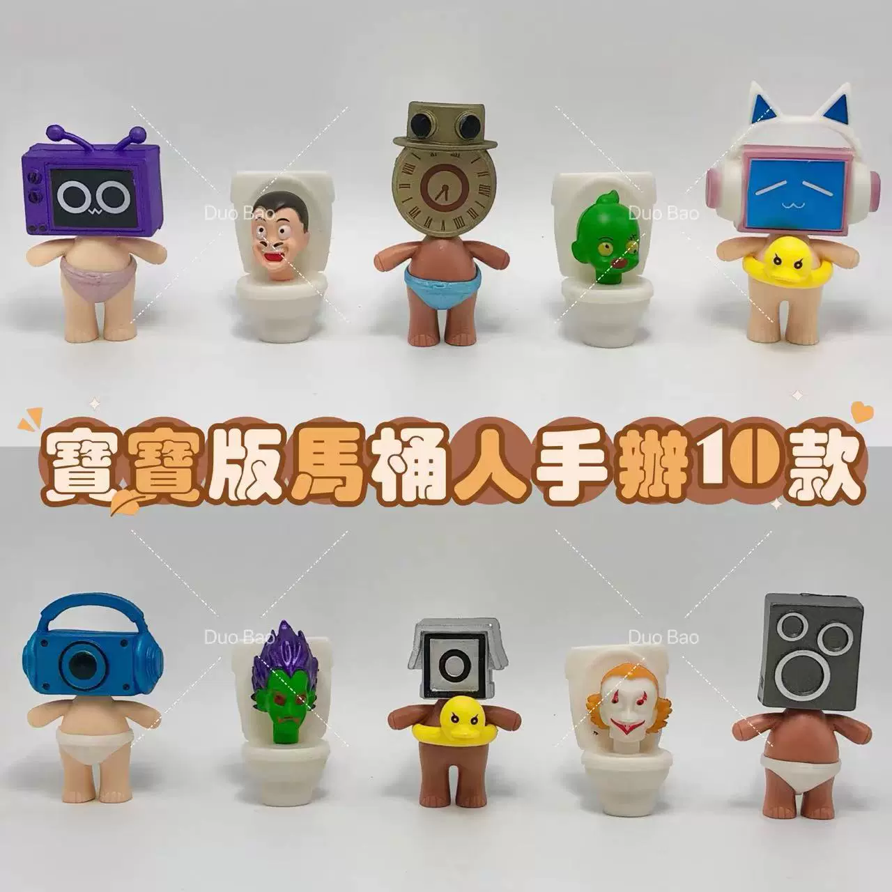 電視人模型Q版寶寶泰坦馬桶人模型積木音箱人監控人兒童玩具玩偶-Taobao
