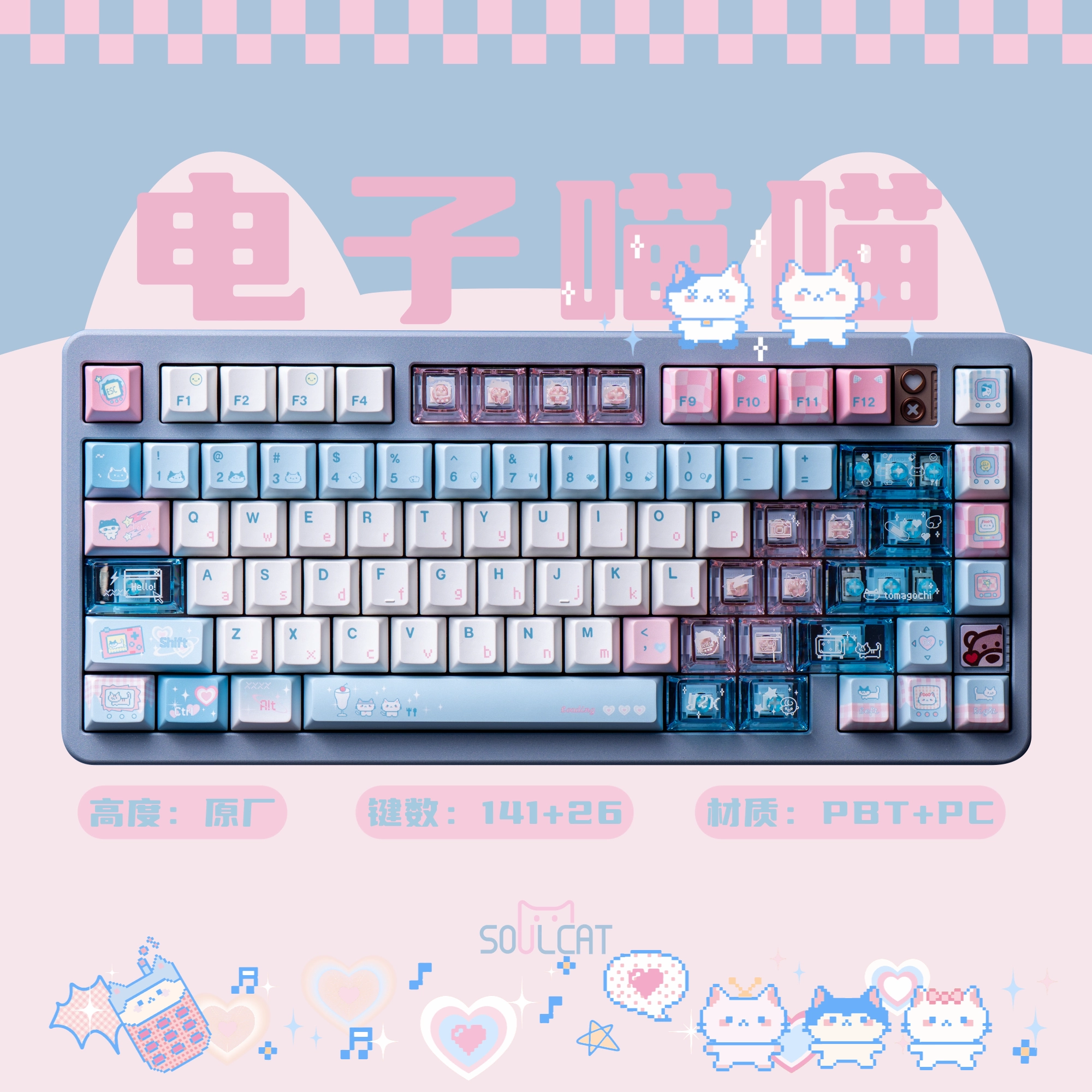 SOULCAT猫猫堆叠键帽MAO高度设计热升华PBT材质Targa98配列键帽