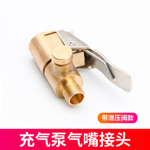 
Car inflatable pump connector, air pipe conversion nozzle, beautiful nozzle thread valve cap adapter, air pump with pressure relief valve