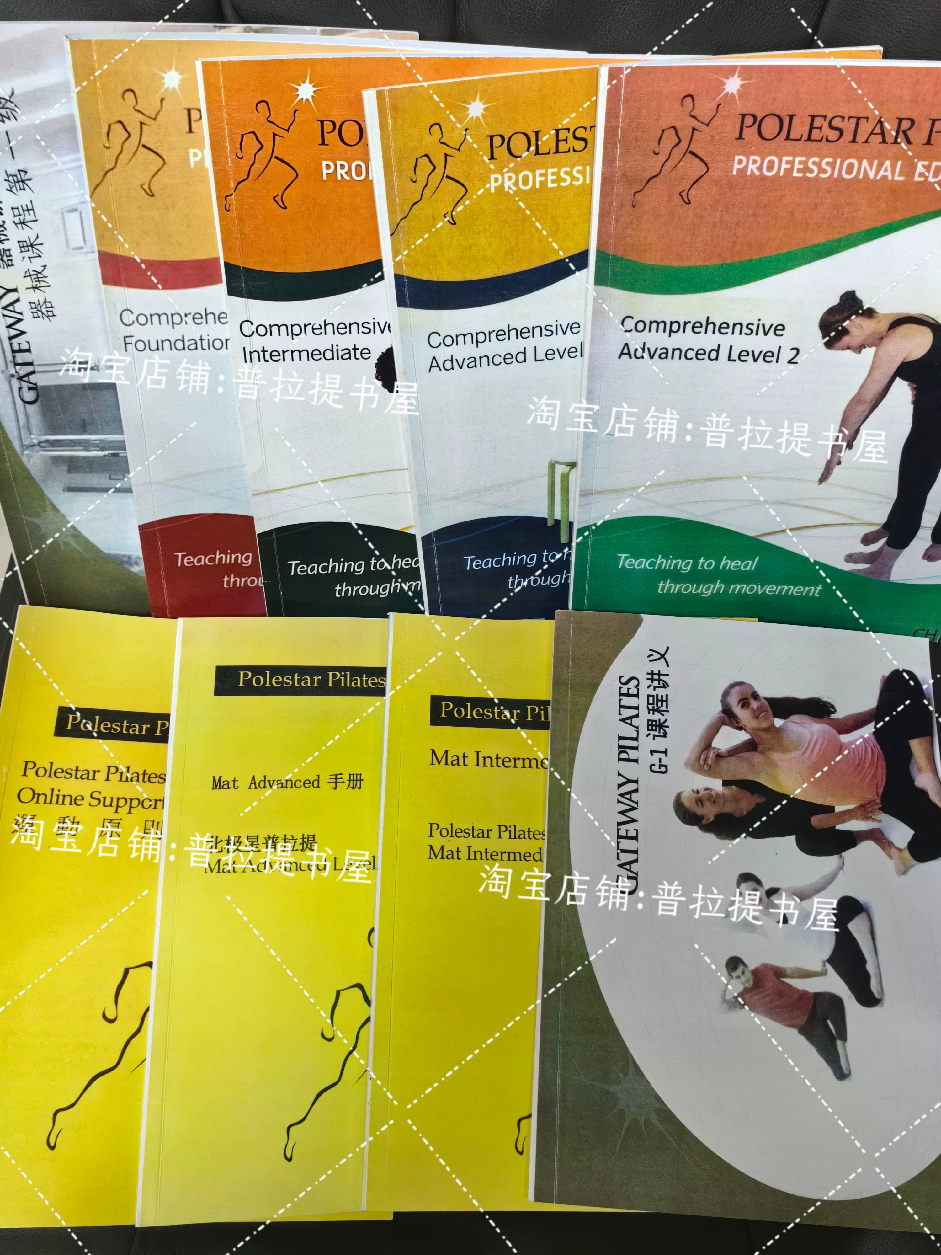 北极星普拉提中文教材全系列