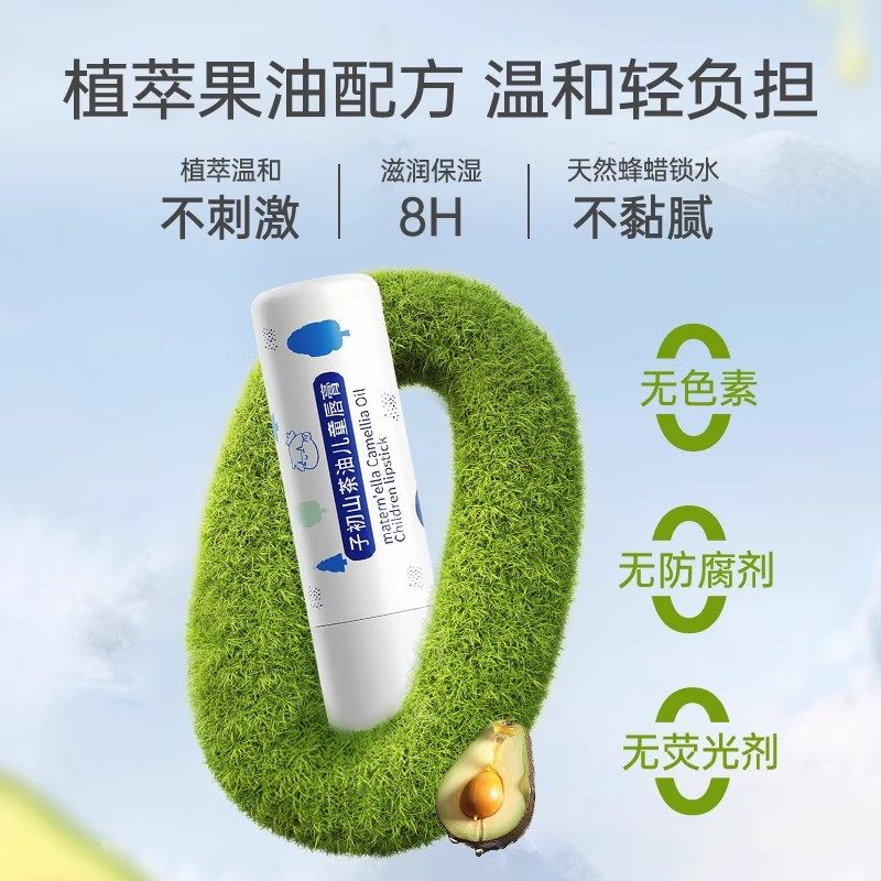 Zi chu ベビーカメリアオイルリップバーム - 子供用保湿リップスティック