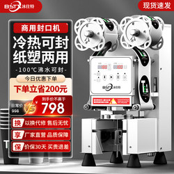 Bingshi Special Sealing Machine, Milk Tea Shop Equipment, Fully Automatic Commercial Beverage Can Sealing Machine, Paper Cup, Plastic Cup, Soy Milk Cup Sealing Machine